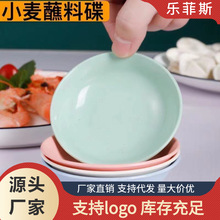 小麦秸秆调味碟家用厨房蘸料小吃碟塑料圆形中式小碟子餐具logo