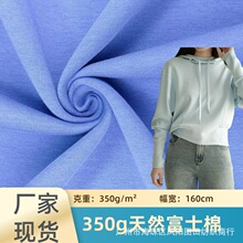 350g富士棉全棉空气层弹力针织面料卫衣太空层套装时装布料棒球服