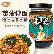 上海葱油酱拌面酱拌饭葱油汁面条酱葱油拌菜拌粉蒸蛋料汁200克