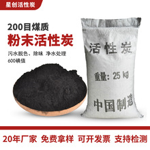 200目粉末活性炭煤质 污水脱色除味 净水处理粉状活性炭600碘值
