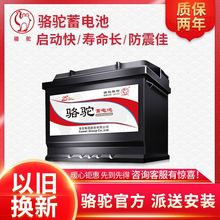 骆驼汽车电瓶12V45A日产阳光骊威骐达轩逸颐达逍客蓄电池46B24L
