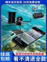 水底看鱼手机可视探鱼器高清钓鱼水下摄像头钓鱼水下高清探头