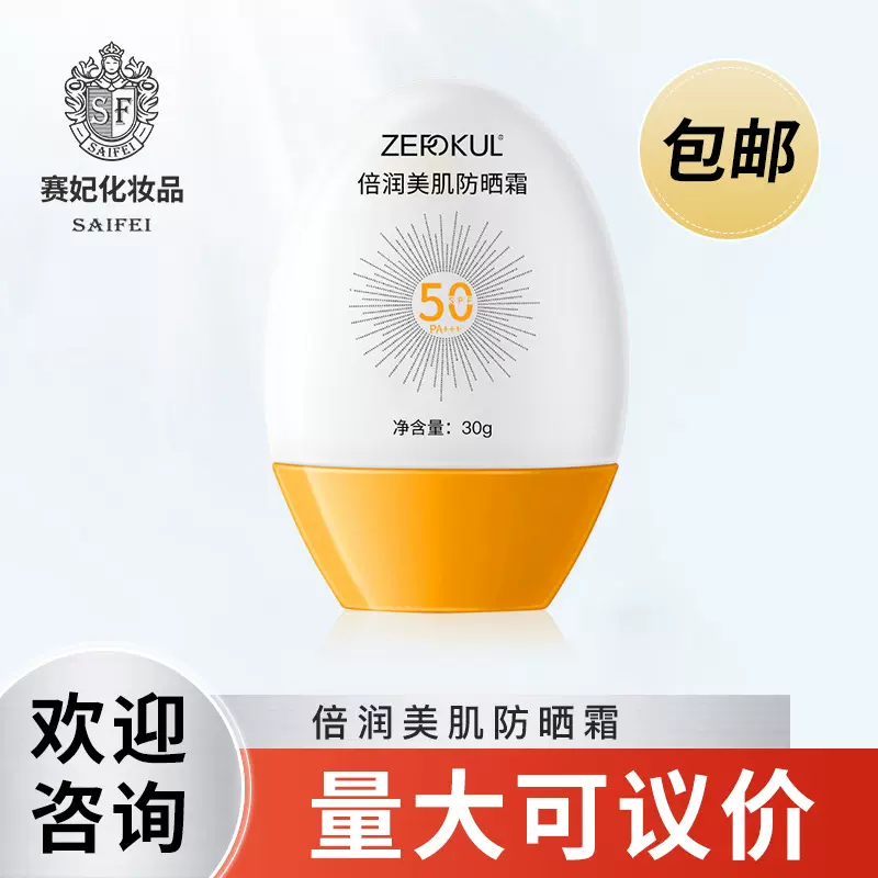 双特证夏天保湿高倍美白防晒霜清爽不油腻防水防汗防晒乳厂家批发