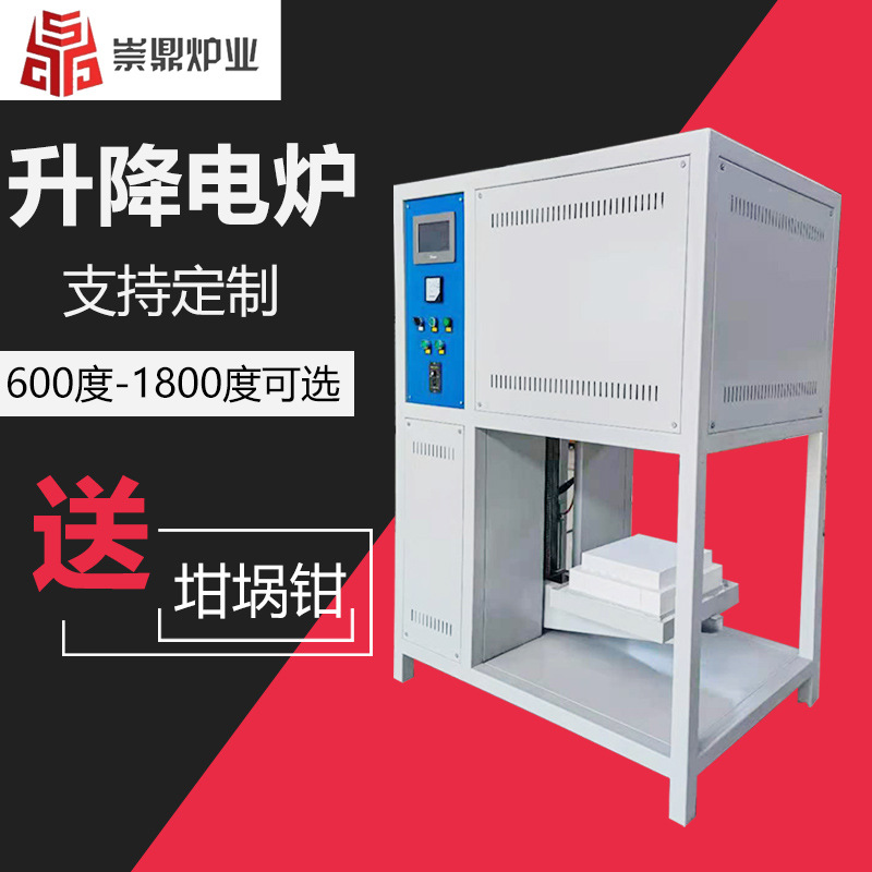 升降电炉厂家1200度液压升降式电炉电阻炉工业电炉实验室电炉