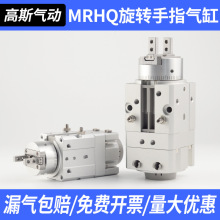 MRHQ旋转手指气缸90°/180°转手指摆动气爪旋转手指气缸