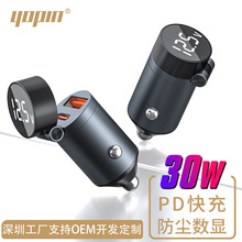 跨境30W超级快充PD+QC3.0车载充电器铝合金数显一拖二多功能车充