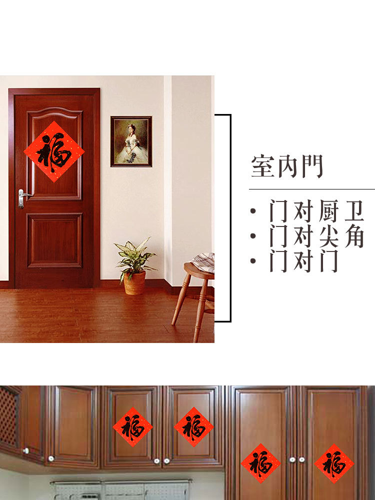 2020过年春节门福字贴乔迁搬家门对门对厕所风水化解定制手写加持