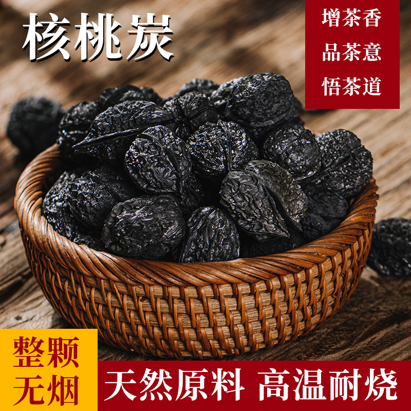 核桃炭木炭烧烤炭围炉煮茶核桃碳无烟炭烧烤碳专用