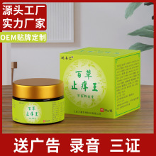 江西工厂直销玻璃瓶装百草王膏定制加工oem外用皮肤膏抑菌