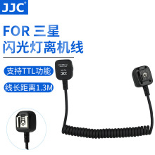 JJC 闪光灯离机线1.3米 TTL线同步连闪线 适用三星TTL兼容闪光灯