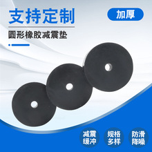 圆形橡胶减震垫设备仪器缓震耐磨空调外机工业设备加厚通用缓冲垫