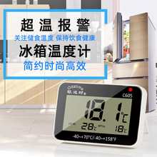 欧达时冰箱专用温度计医药冷藏冷冻高精度电子报警冰柜冷库温度计