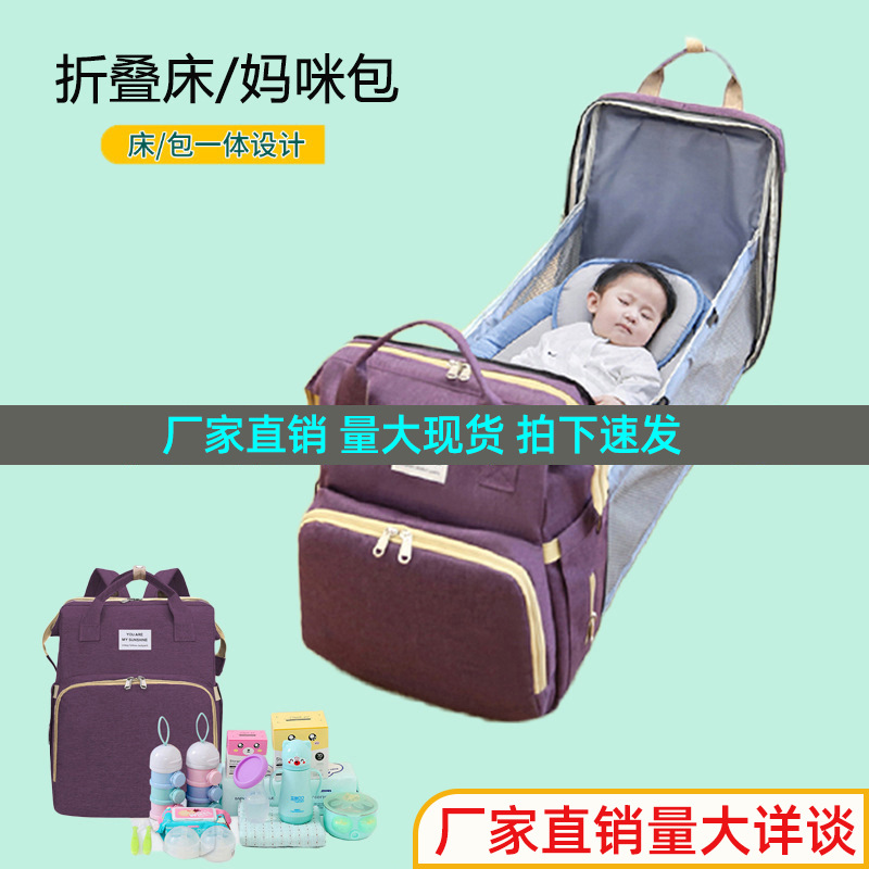 New Portable Folding Baby Bed Mummy Bag Multifunctional Bed Backpack Large Capacity Travel Baby Diaper Bag
