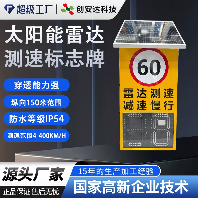 源头厂家太阳能雷达测速仪 城市道路雷达测速标志牌 车辆测速系统