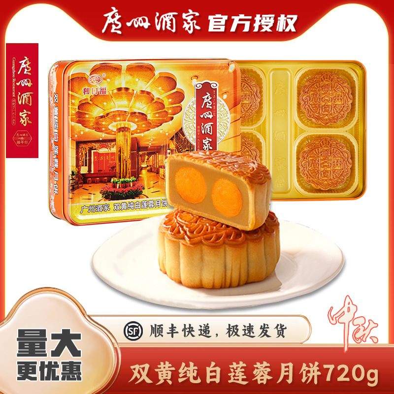 广州酒家双黄纯白莲蓉月饼礼盒装广式特产中秋送礼企业福利批发