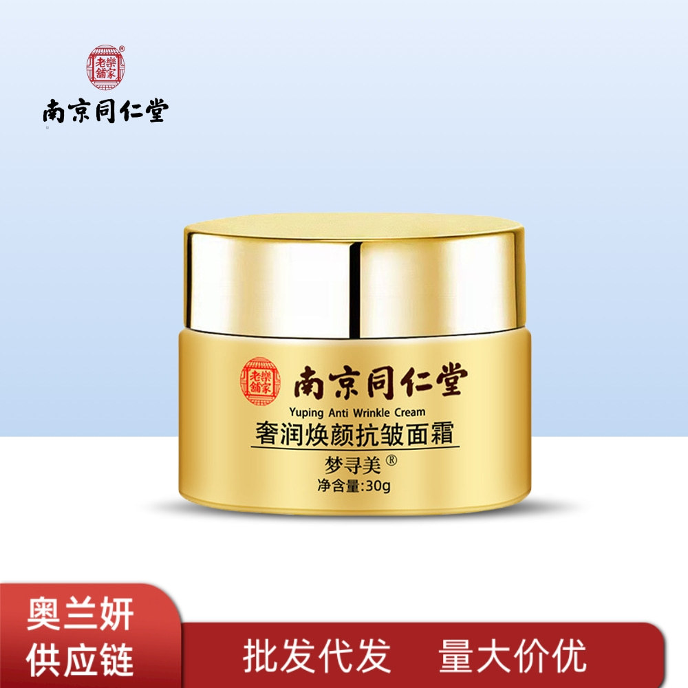 南京同仁堂奢润焕颜抗皱面霜梦寻美补水保湿改善面部肌肤淡纹代发