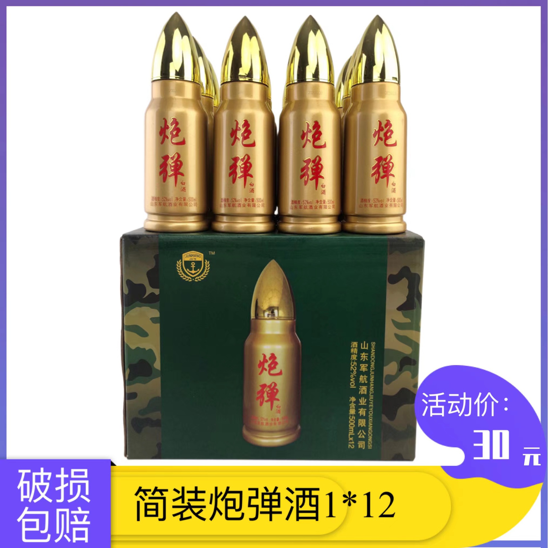 军航炮弹白酒 纪念酒 酿造酒浓香型高度白酒 礼盒装批发