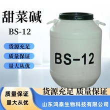 现货BS-12十二烷基甜菜碱日化洗涤原料两性表面活性剂bs12温和发