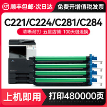 才进【顺丰】适用柯尼卡美能达C221套鼓C224 C281 C284 C364e C71