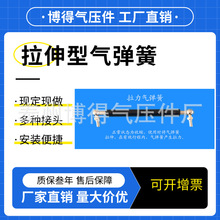 拉伸型气弹簧，反拉气弹簧也称拉簧，多种接头随意搭配。质量保证