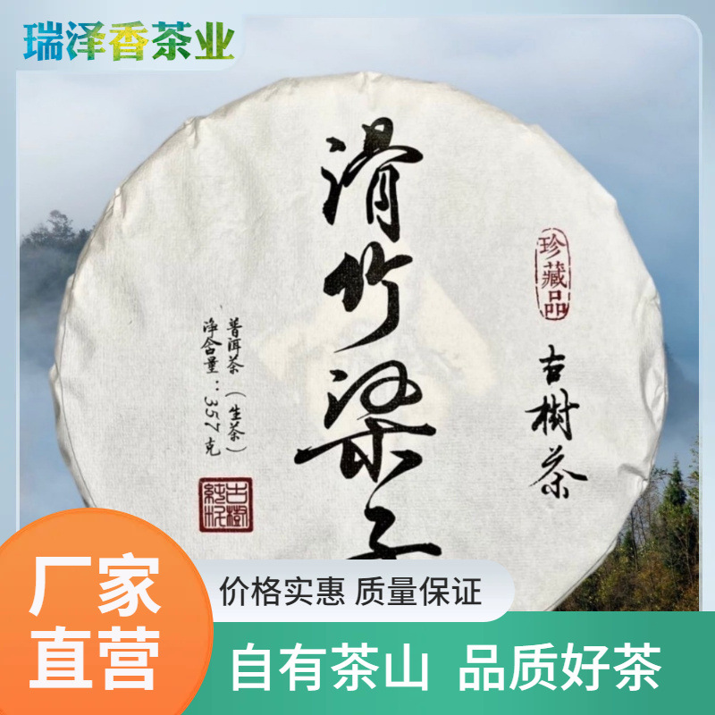 批发2020年普洱茶滑竹梁子357g普洱生茶云南普洱生茶饼茶叶口粮茶