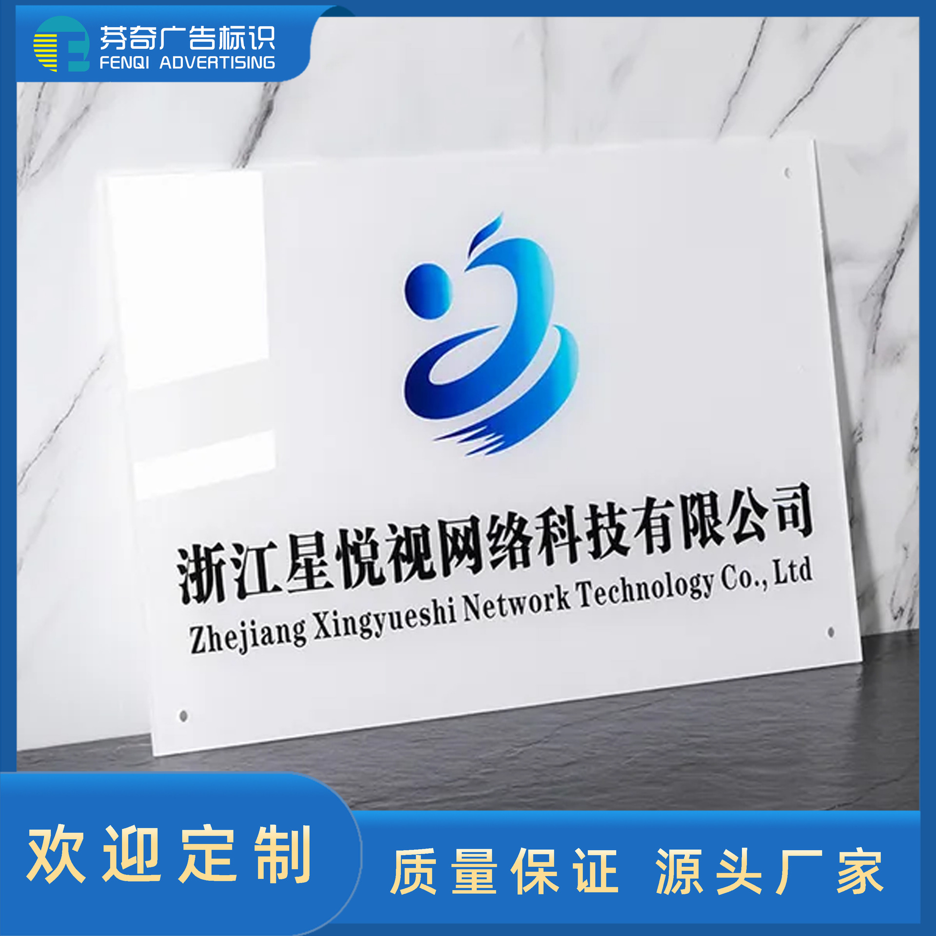 【厂家直销】亚克力门牌 形象门牌 亚克力牌匾 定 制尺寸公司牌匾