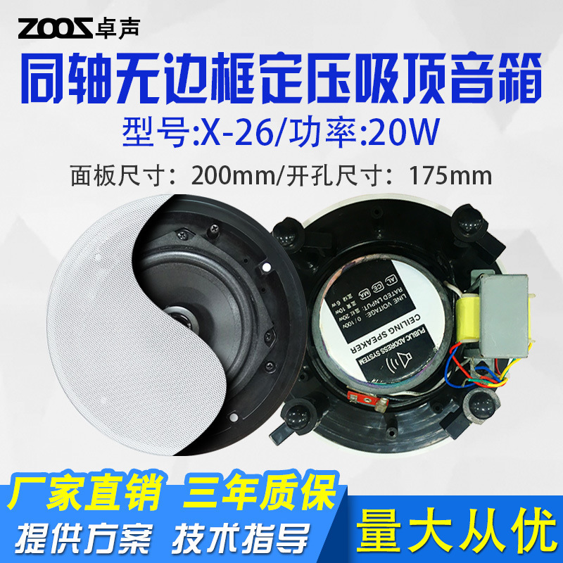 X-26同轴定压吸顶喇叭同轴扬声器音响天花吸顶音箱 无边框