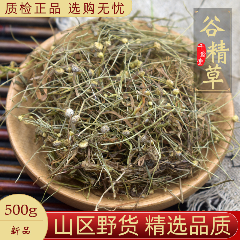野生谷精草中药材500克/250g谷精草中草药连萼谷精草,珍珠草正品