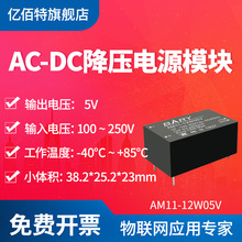 ACDC降压电源模块220V转5V2.4A/12V1A/24V-12W隔离稳压电源模块