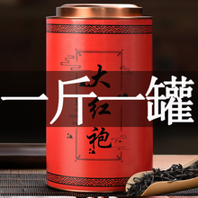 大红袍茶叶浓香型武夷山岩茶罐装新茶散装乌龙茶500g