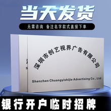 企业银行开户公司临时招牌门牌名称牌泡沫板广告牌