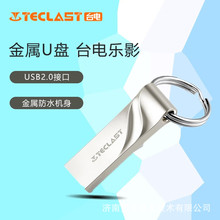 台电（TECLAST） 优盘 USB2.0乐影NEX 银色适用金属钥匙环16g u盘