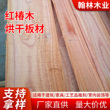 河南红椿木烘干板材热压整平椿木板材国产白蜡花纹粗矿木质稳定