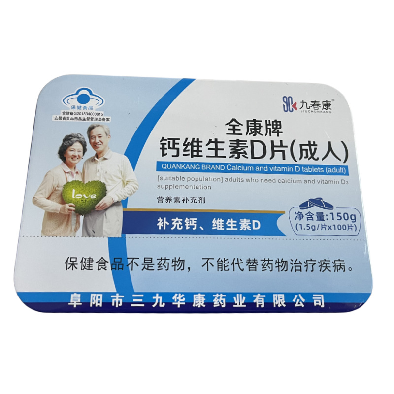 九春康全康牌 钙维生素d片(成人)150g(1.5g*100片)-阿里巴巴