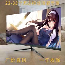 24/27/32寸液晶显示器无边框曲面电竞高清办公屏幕台式电脑监控