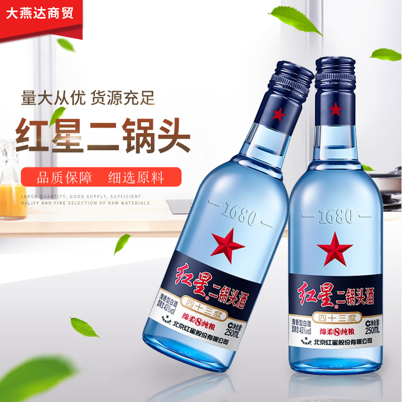 红星二锅头24x250ml43度清香型白酒蓝瓶绵柔型白酒粮食酒-阿里巴巴