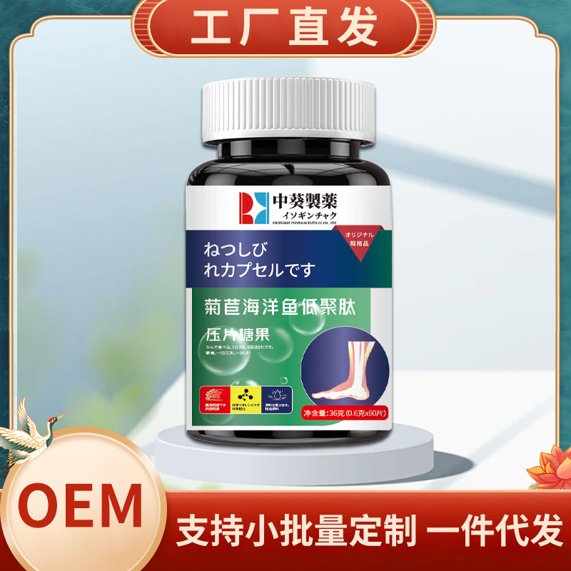 菊苣海洋鱼低聚肽中葵制药中老年咀嚼片源厂正品支持代发-阿里巴巴