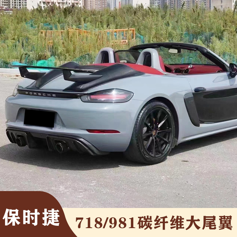 适用于保时捷718/981 卡曼改装碳纤维新款gt4大尾翼 定风翼 扰流