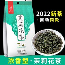 忆江南茉莉花茶2022新茶浓香形绿茶茶叶耐泡花草茶散装袋装150g