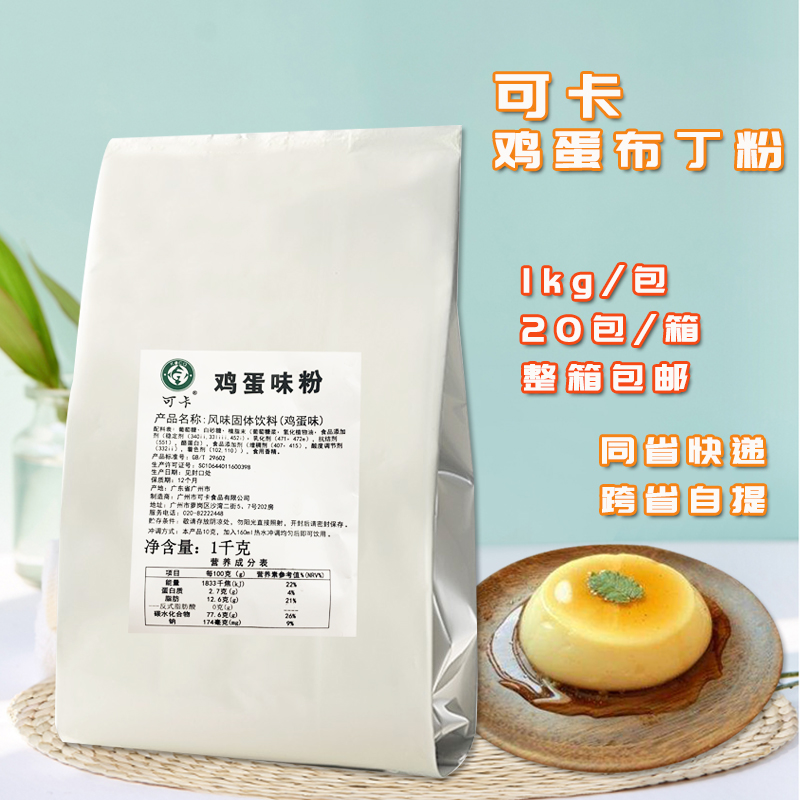 可卡鸡蛋布丁1kg 御可漾漾好贡茶皇茶可用原料 饮品奶茶甜品烘焙