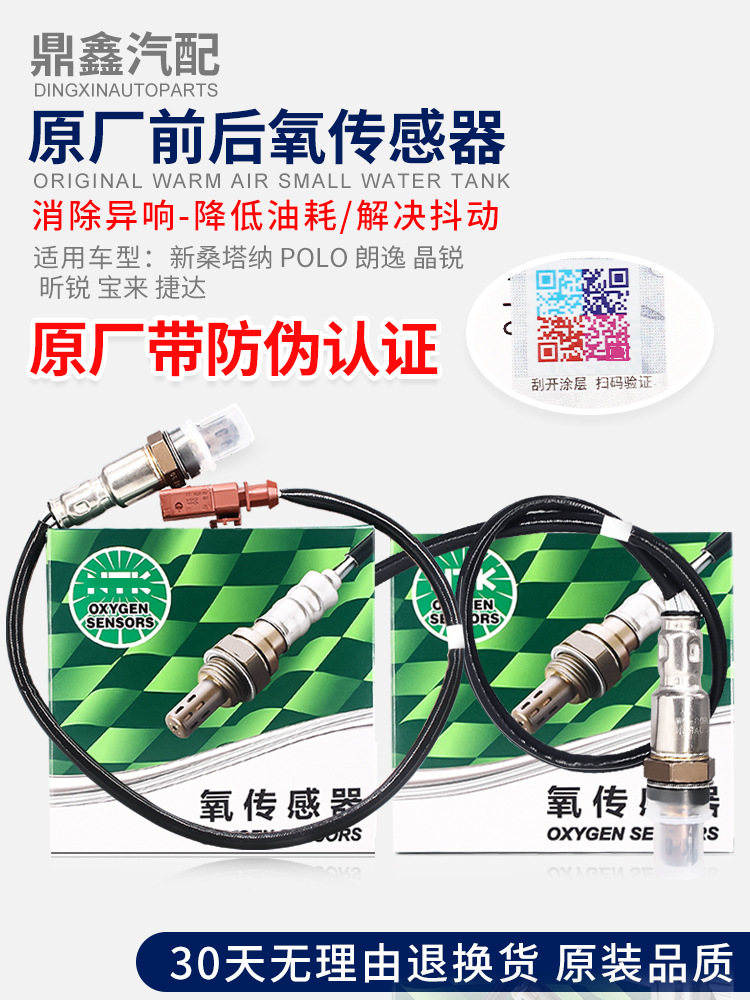 适配新桑塔纳polo新老朗逸速腾晶锐昕锐经典宝来捷达前后氧传感器