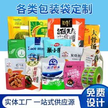 彩印塑料尼龙真空食品包装袋定制休闲零食复合铝箔拉链自封自立袋