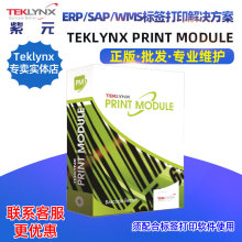 TEKLYNX PRINT MODULE 2019 ERP SAP WMS条形码标签打印解决方案