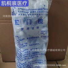 桂龙肛门镜 B型中号塑料扩肛器开肛器肛门内窥镜一次性使用肛门镜