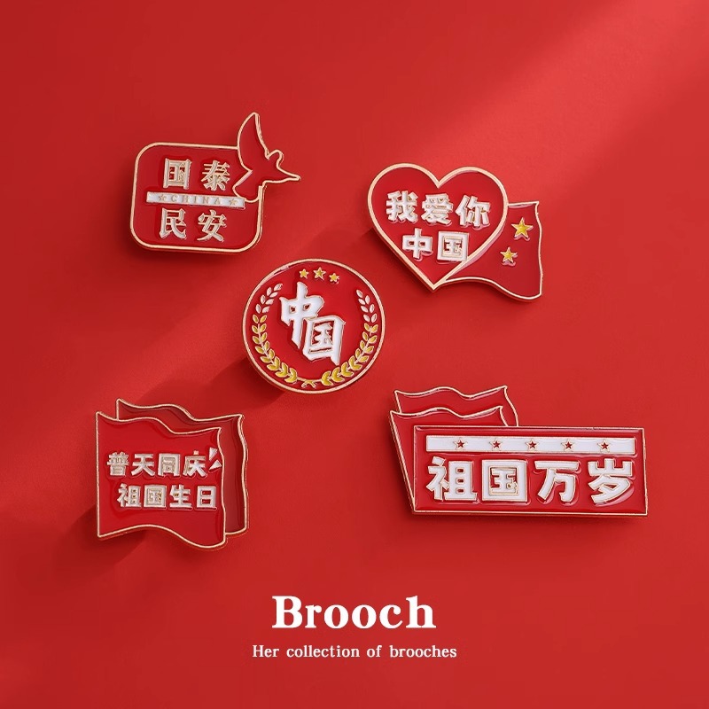 国庆节五星红旗胸针领口纪念中国金属徽章胸章祖国万岁别针配饰品