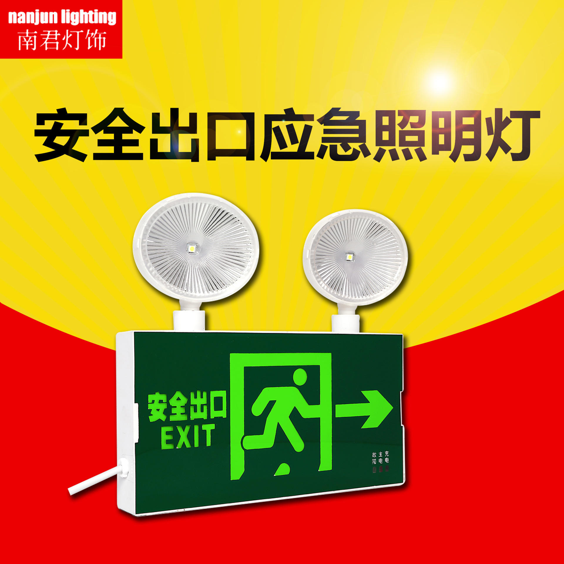 消防应急灯二合一两用复合灯新国标疏散安全出口指示灯应急照明灯