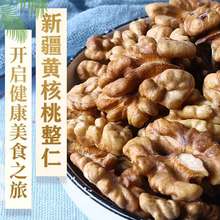 新货黄核桃仁散装生核桃仁烘培零食核桃肉包邮批发核桃仁原味批发