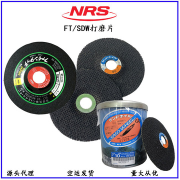 日本进口nrs(new registon)金属打磨片玻璃钢切割片砂轮角磨片
