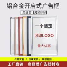 电梯广告框开启式铝合金边框架a4挂墙相框画框外框装裱海报框