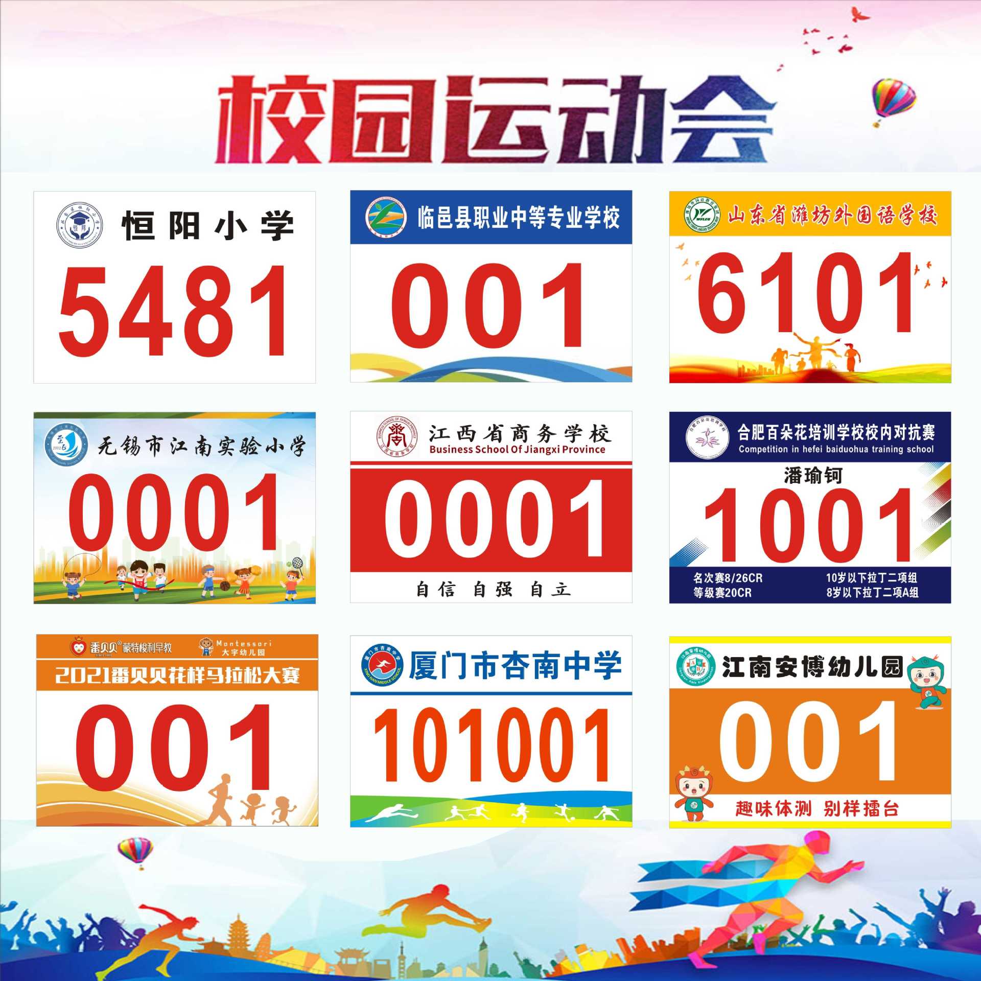 运动会号码布马拉松跑步彩色参赛号码簿田径体育运动员比赛号跨境